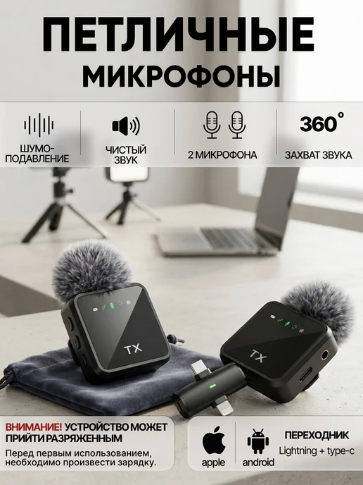 Микрофон петличный беспроводной, вариант