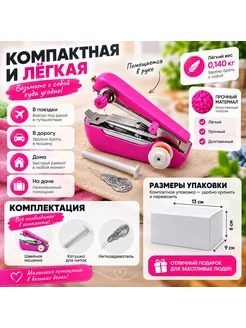 Лолла Ручная швейная машинка мини портативная для быстрого ремонта