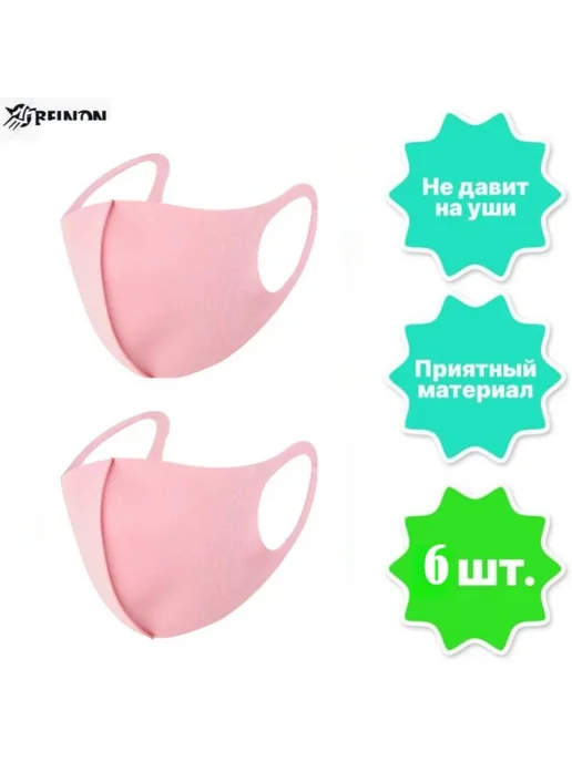 Маска-повязка на лицо из неопрена, розовая, 6 шт, 6 шт