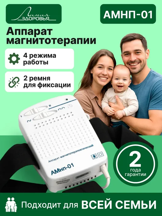 Аппарат магнитотерапии, магнит для суставов, АМнп 01, вариант