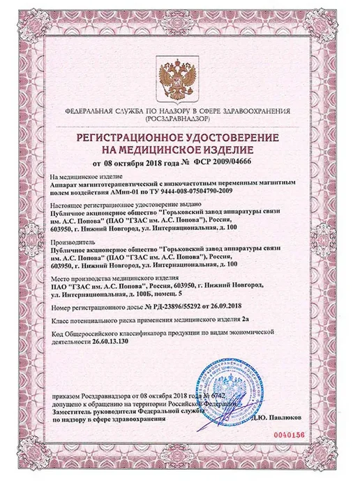 Аппарат магнитотерапии, магнит для суставов, АМнп 01, вариант, фото 6