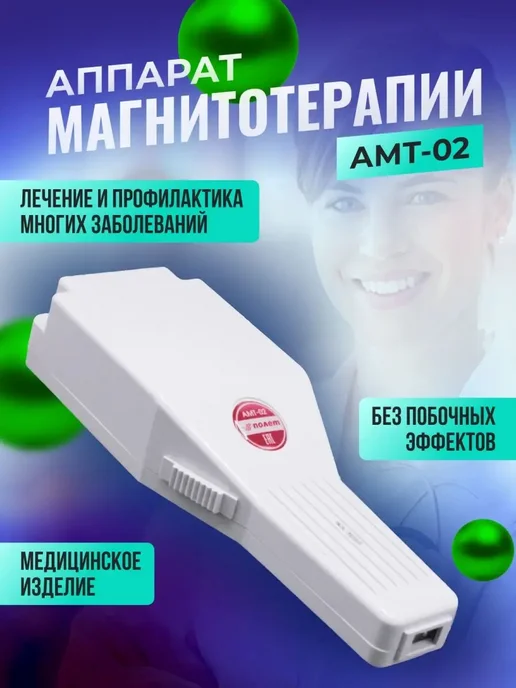 Магнитер АМТ-02, вариант