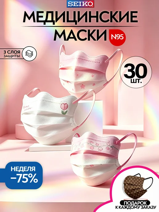Медицинская маска-повязка, нетканая, 30 шт, 30 шт