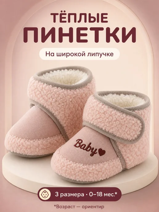 DianaBaby Пинетки обувь для новорожденных малышей, вариант
