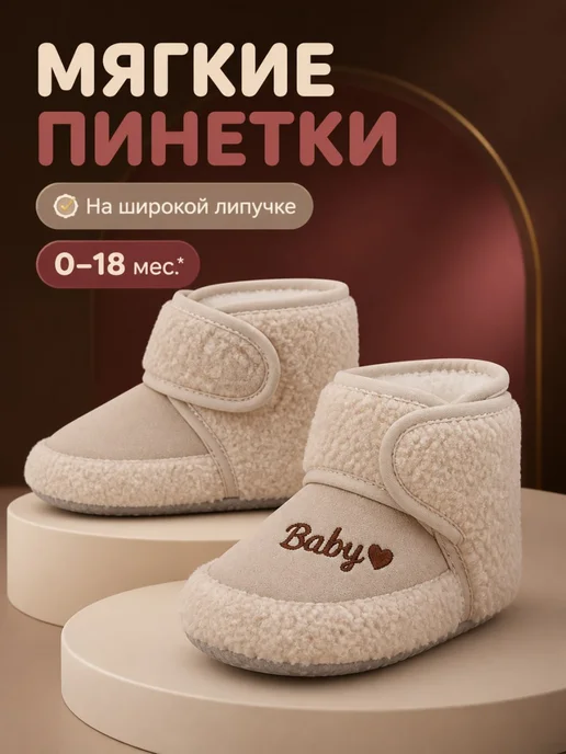 DianaBaby Пинетки обувь для новорожденных малышей, вариант