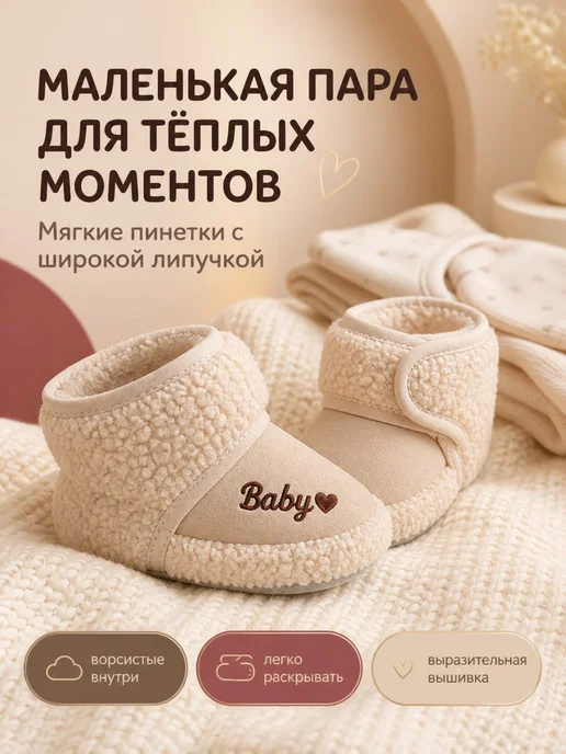 DianaBaby Пинетки обувь для новорожденных малышей, вариант, фото 2