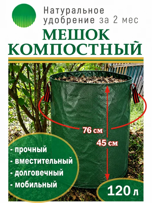 Компостер садовый на 120л с дном, 120 л