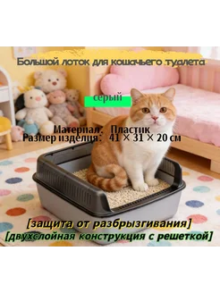 Полузакрытый двухъярусный лоток для кошачьего туалета с и от