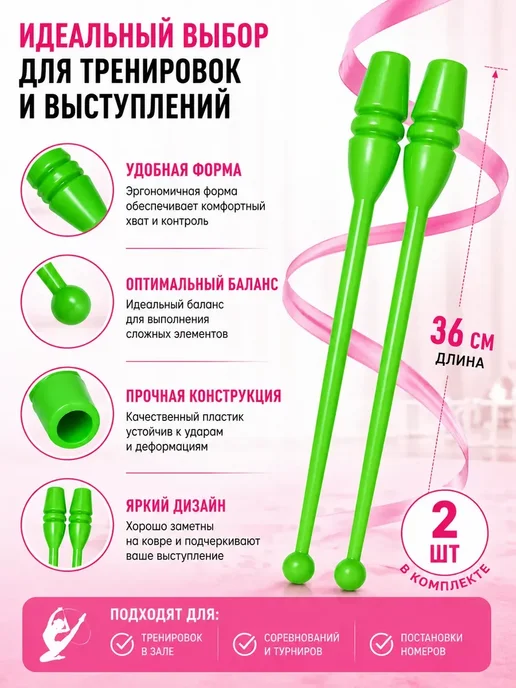 Булавы для художественной гимнастики 36 см, зеленый, фото 2