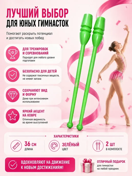 Булавы для художественной гимнастики 36 см, зеленый, фото 3