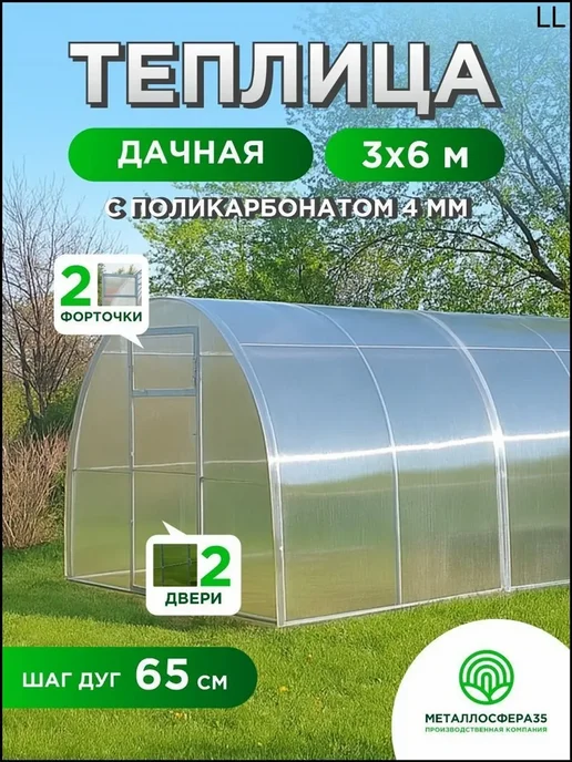 Парник теплица 6.45 м, 6,45 м, фото 2