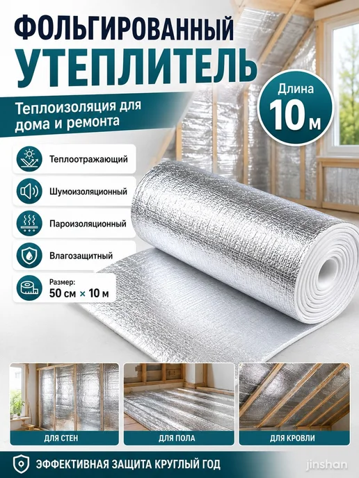 Теплоотражающий утеплитель, 3 мм, рулон 10 м, 10 м, фото 2