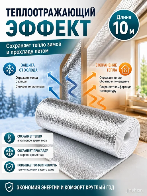 Теплоотражающий утеплитель, 3 мм, рулон 10 м, 10 м, фото 4