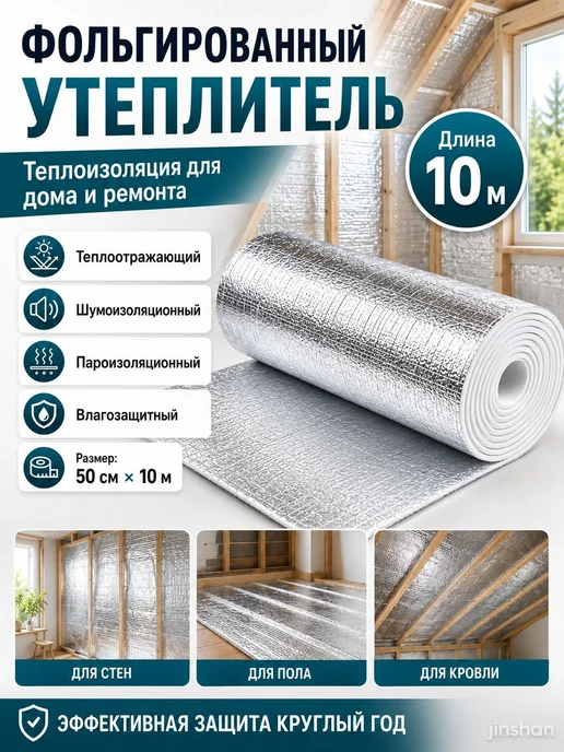 Теплоотражающий утеплитель, 3 мм, рулон 10 м, 10 м, фото 5