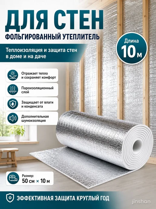 Теплоотражающий утеплитель, 3 мм, рулон 10 м, 10 м, фото 6