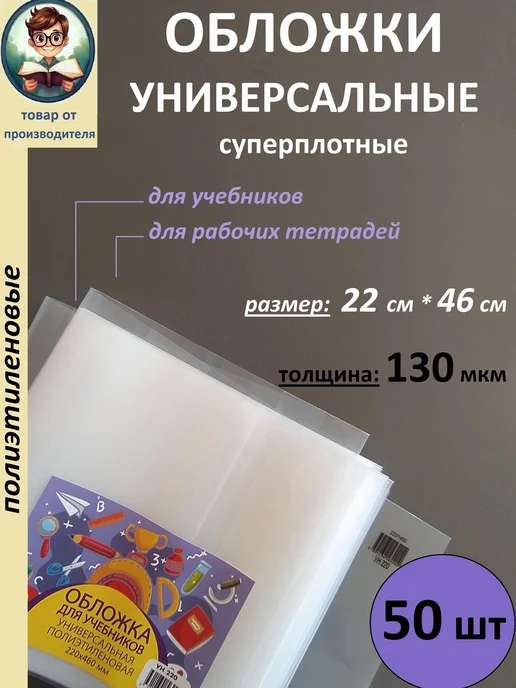 Универсальные прозрачные обложки из полиэтилена 220x460 мм, 220x460 мм