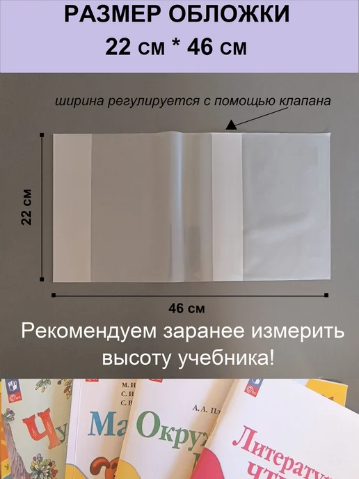 Универсальные прозрачные обложки из полиэтилена 220x460 мм, 220x460 мм, фото 2