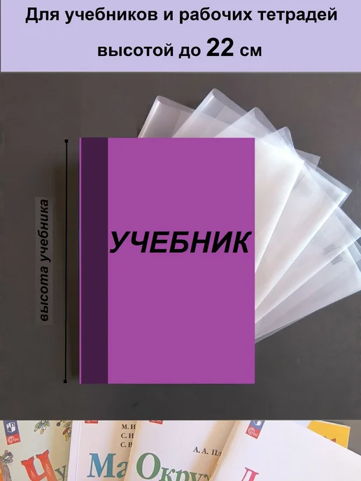 Универсальные прозрачные обложки из полиэтилена 220x460 мм, 220x460 мм, фото 3