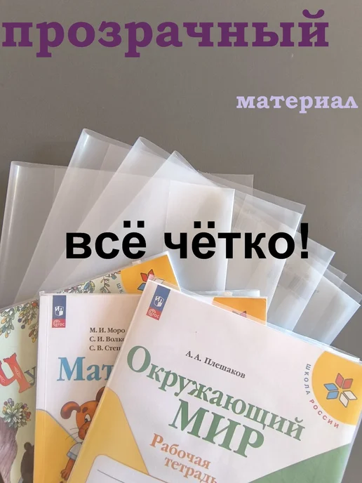 Универсальные прозрачные обложки из полиэтилена 220x460 мм, 220x460 мм, фото 4