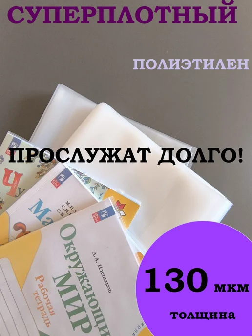 Универсальные прозрачные обложки из полиэтилена 220x460 мм, 220x460 мм, фото 5