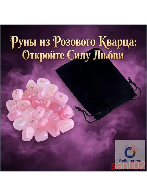 Руны из розового кварца с мешочком 25 шт. скандинавские дл, 25 шт
