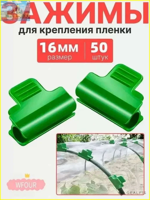 Комплект дуг для парника50 х 35мм, Пластик, 50 шт, 50 шт