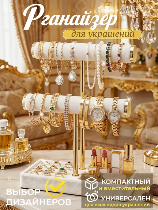 Memory Органайзер для украшений настольный, желтый