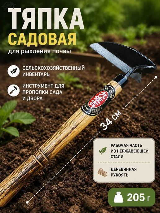Тяпка 25 см рукоять, 12 см ширина, нержавеющая сталь, вариант