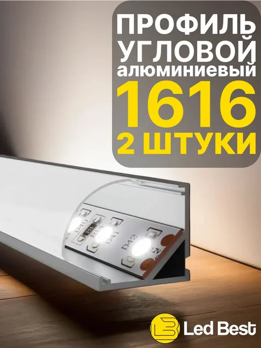 Угловой профиль для светодиодной ленты, алюминий, 1 м, 2 шт, 1 м, 2 шт