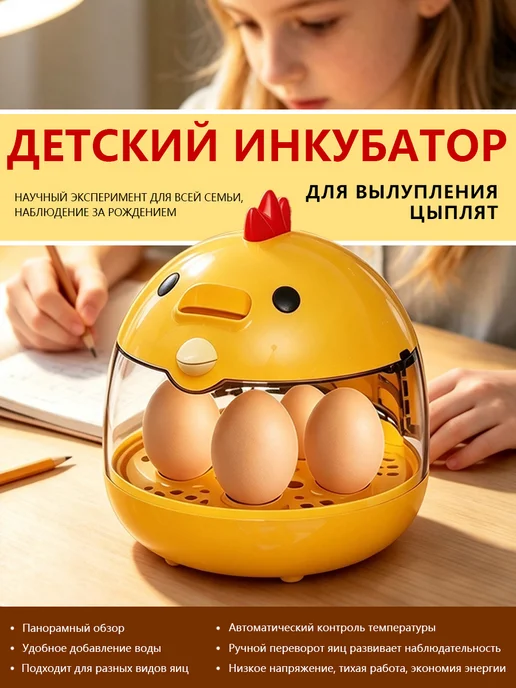 Домашний автоматический инкубатор, желтый