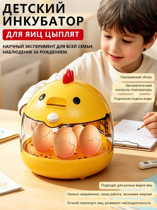 Домашний автоматический инкубатор, желтый