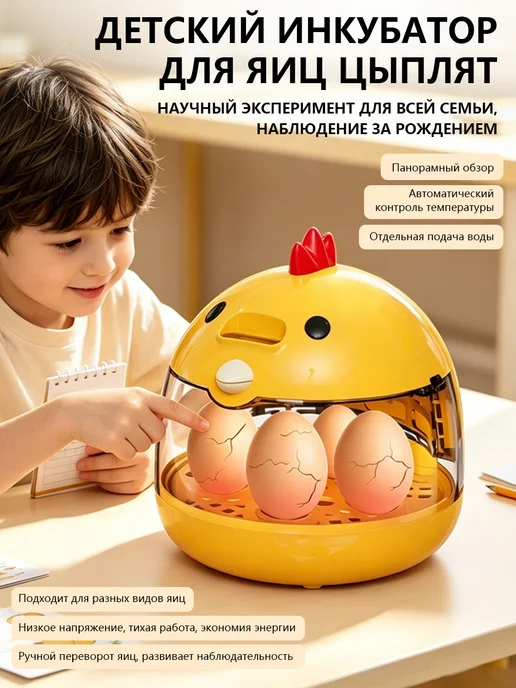 Домашний автоматический инкубатор, желтый