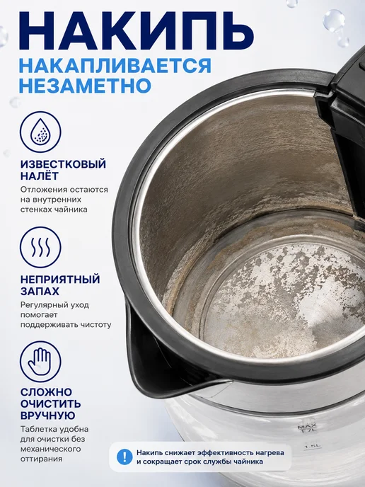 ТаОкс Таблетки от накипи для чайников и термопотов, 60 мл, фото 2