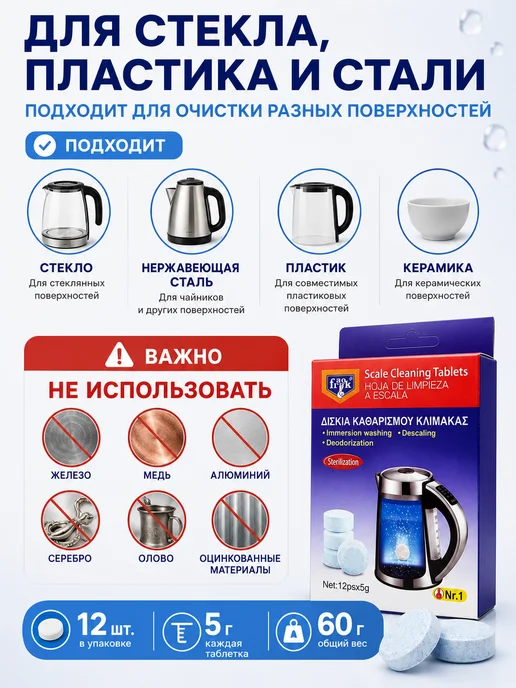 ТаОкс Таблетки от накипи для чайников и термопотов, 60 мл, фото 5