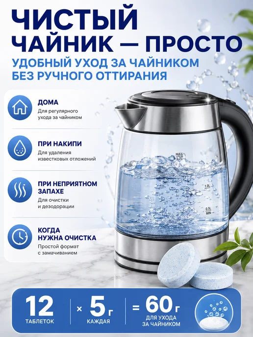 ТаОкс Таблетки от накипи для чайников и термопотов, 60 мл, фото 6