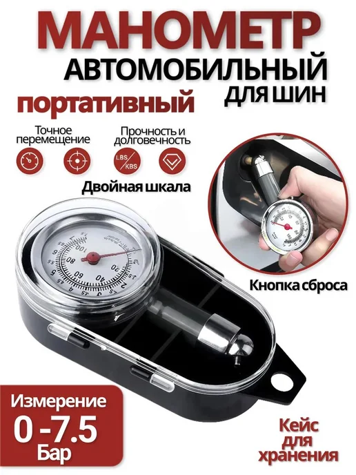 Манометр автомобильный, 1 шт, 1 шт