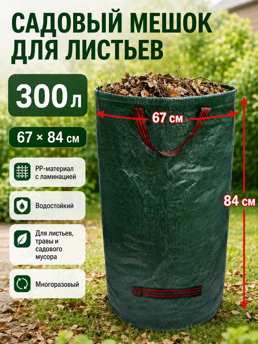 Компостер садовый на 300л с дном, 300 л