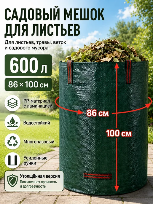 Компостер садовый на 600л с дном, 600 л