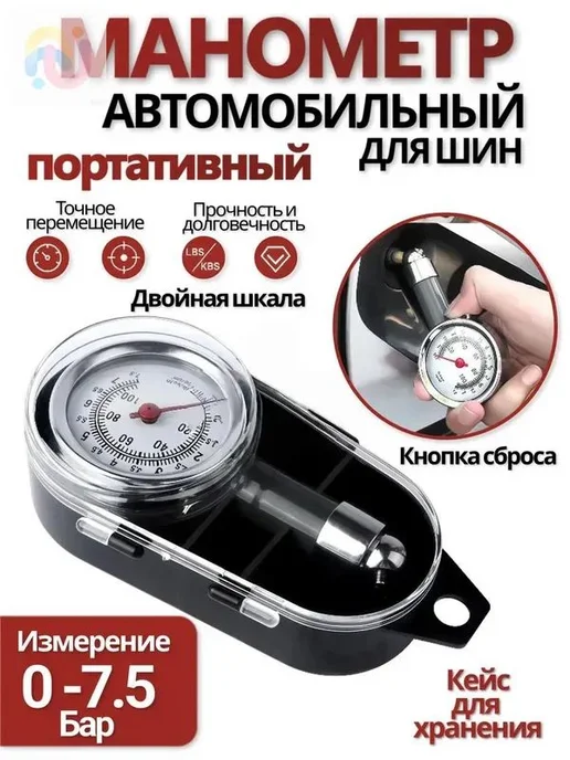 Манометр автомобильный, 1 шт, 1 шт
