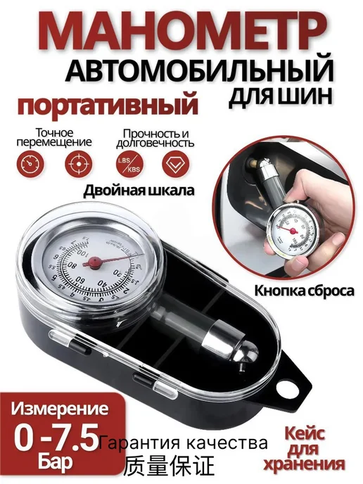 Манометр автомобильный, 1 шт, 1 шт