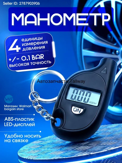 Манометр автомобильный, 1 шт, 1 шт