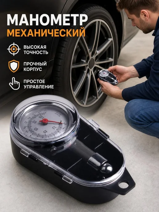 Высокоточный автомобильный манометр для измерения давления в, вариант
