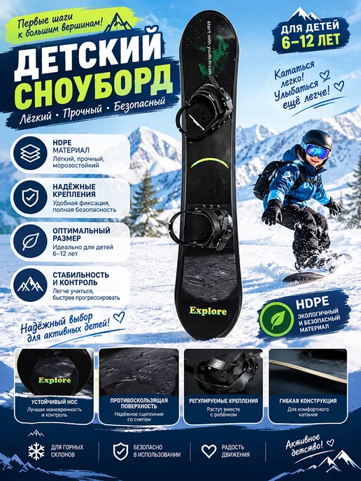 Детский сноуборд, черный