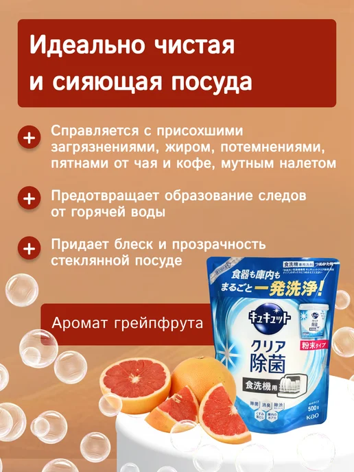Kao Порошок для посудомоечных машин грейпфрут 500г, 500 г, фото 2