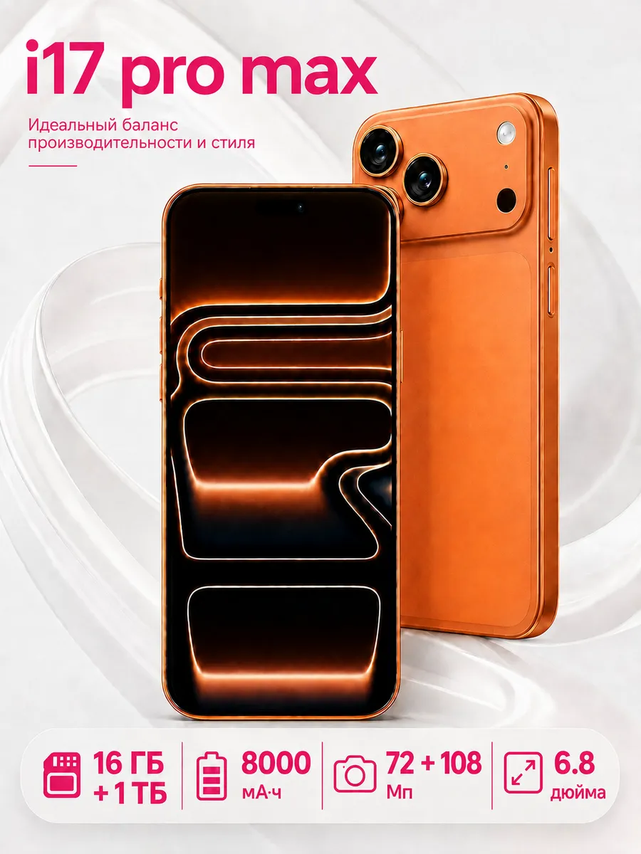 Смартфон Андроид i17 Pro Max, 16+1ГБ 8000 мАч SIM+eSIM Infinix 1486613606 купить за 9 087 ₽ в интернет‑магазине Wildberries