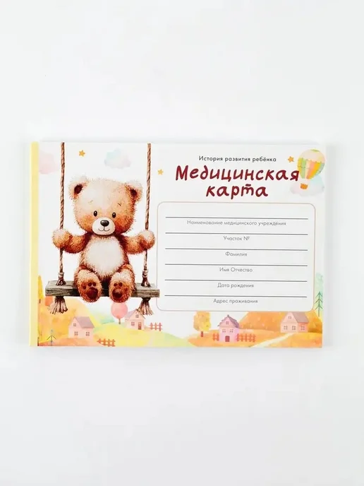 Медицинская карта для детей с милым дизайном, вариант, фото 2