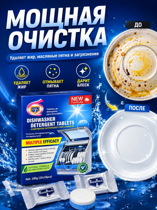 Сора Таблетки для посудомоечной машины от жира и накипи, голубой, фото 2