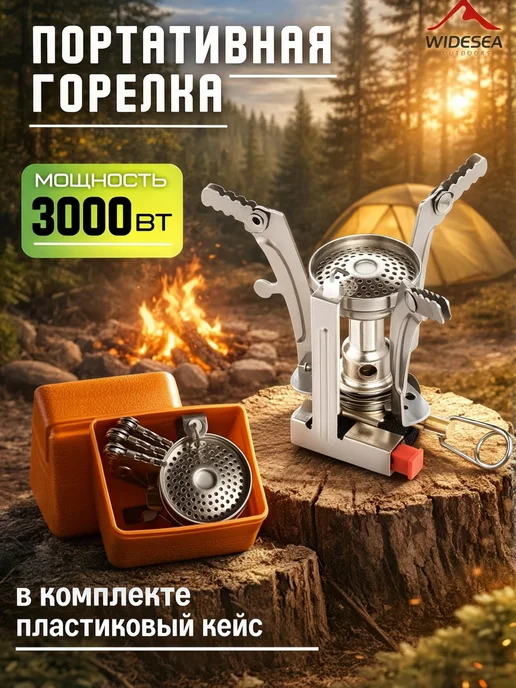 Газовая горелка туристическая с пьезоподжигом Widesea, 3000, вариант
