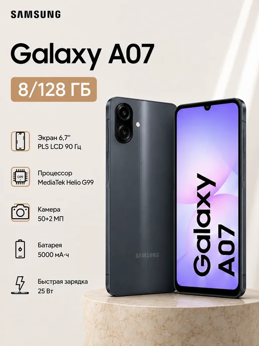 Смартфон Samsung A07 8/128 ГБ, черный