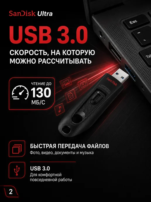 Флешка SanDisk Ultra 128 ГБ USB 3.0, 128 ГБ, фото 2